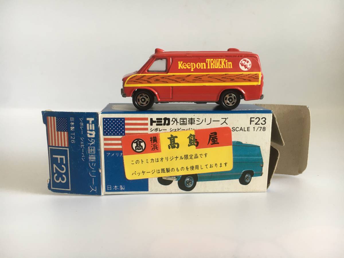 トミカ 青箱 シボレー シェビーバン CHEVROLET CHEVY VAN F23-1-13