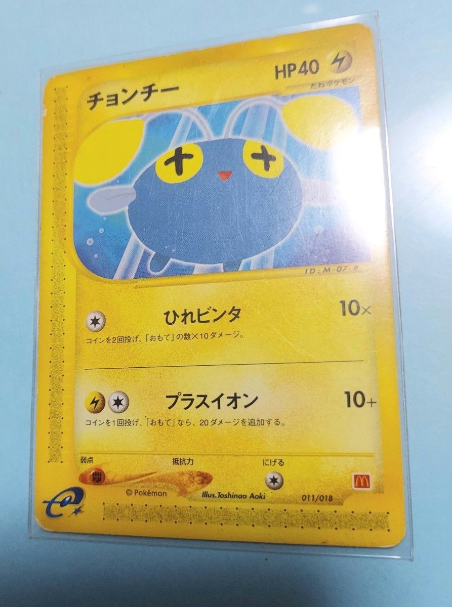 ポケモンカードe　ヒノアラシ　チョンチー　マリル　マクドナルド　プロモーションカード　3枚セット