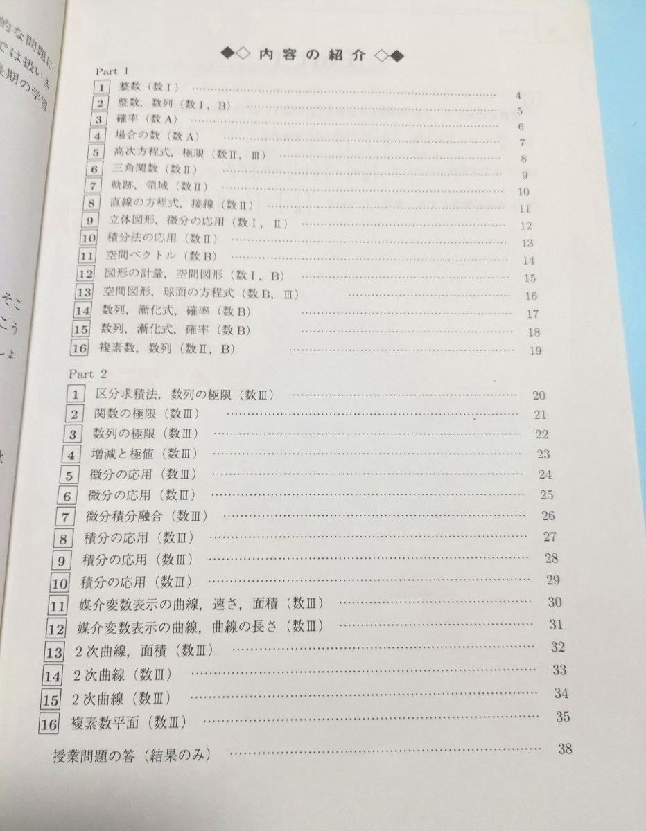 駿台 テキスト 2015 後期 早慶理数学研究　板書・プリント付き