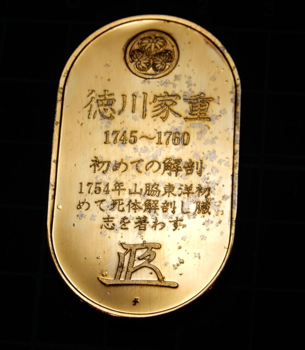 2520【徳川家重】初めての解剖 臓志 記念メダル 純銀製 シルバー 純金