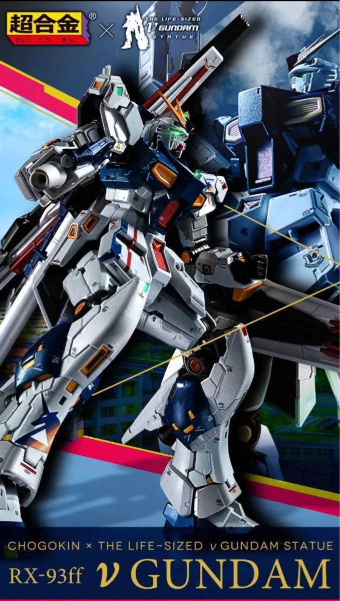 超合金 RX-93ff νガンダム 新品未開封 福岡SIDE-F ららぽーと福岡