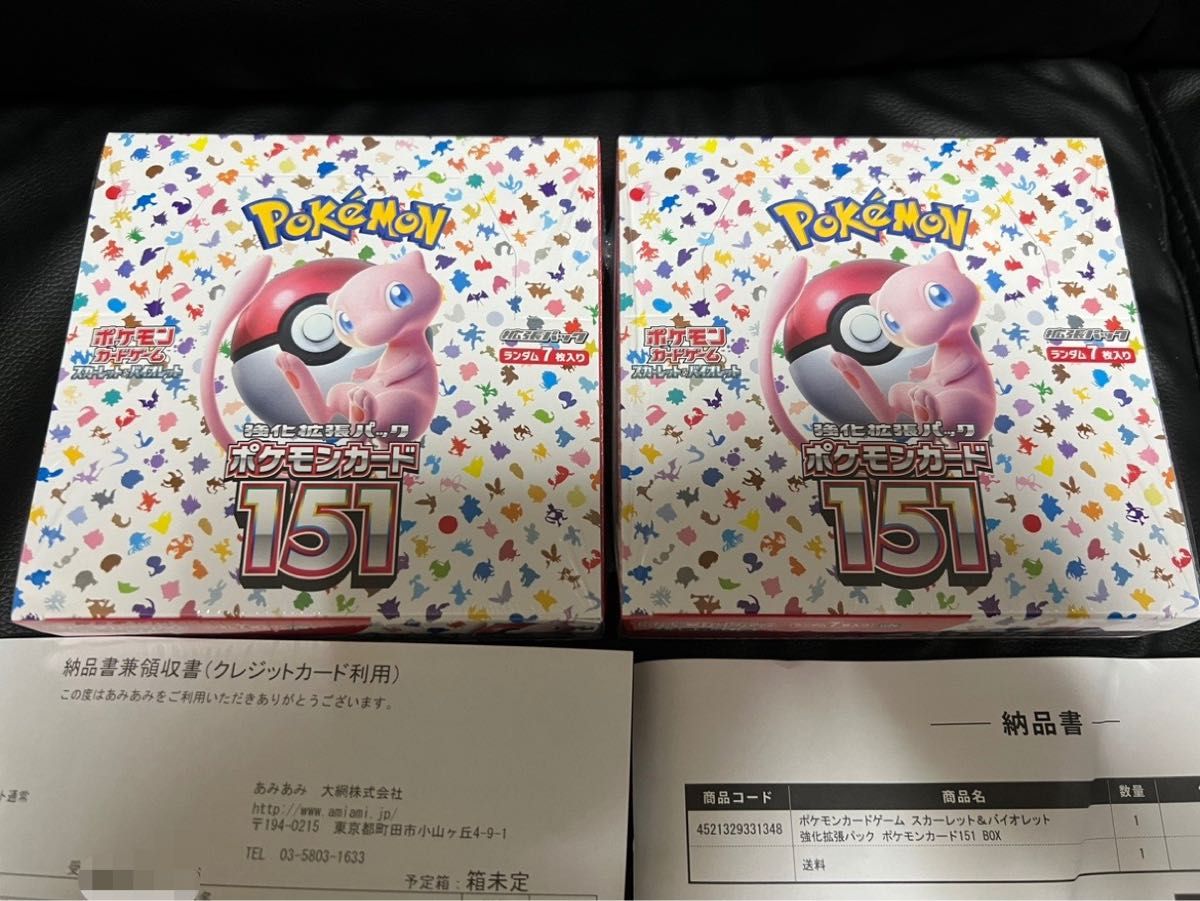 ポケモンセンター当選品 ポケモンカード 151 シュリンク付き 2BOX 新品