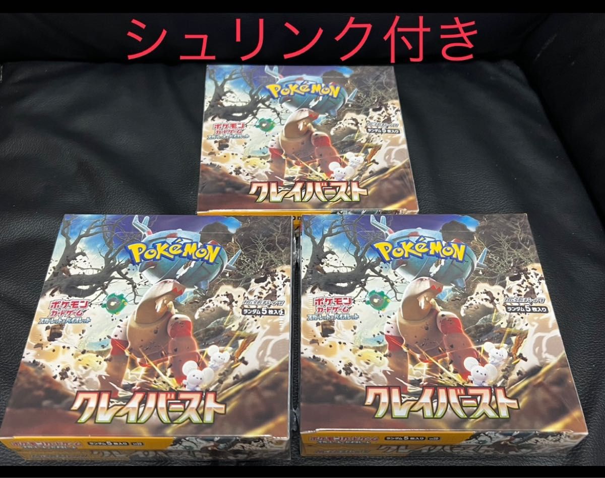 シュリンク付き クレイバースト セット 新品未開封 ポケモン