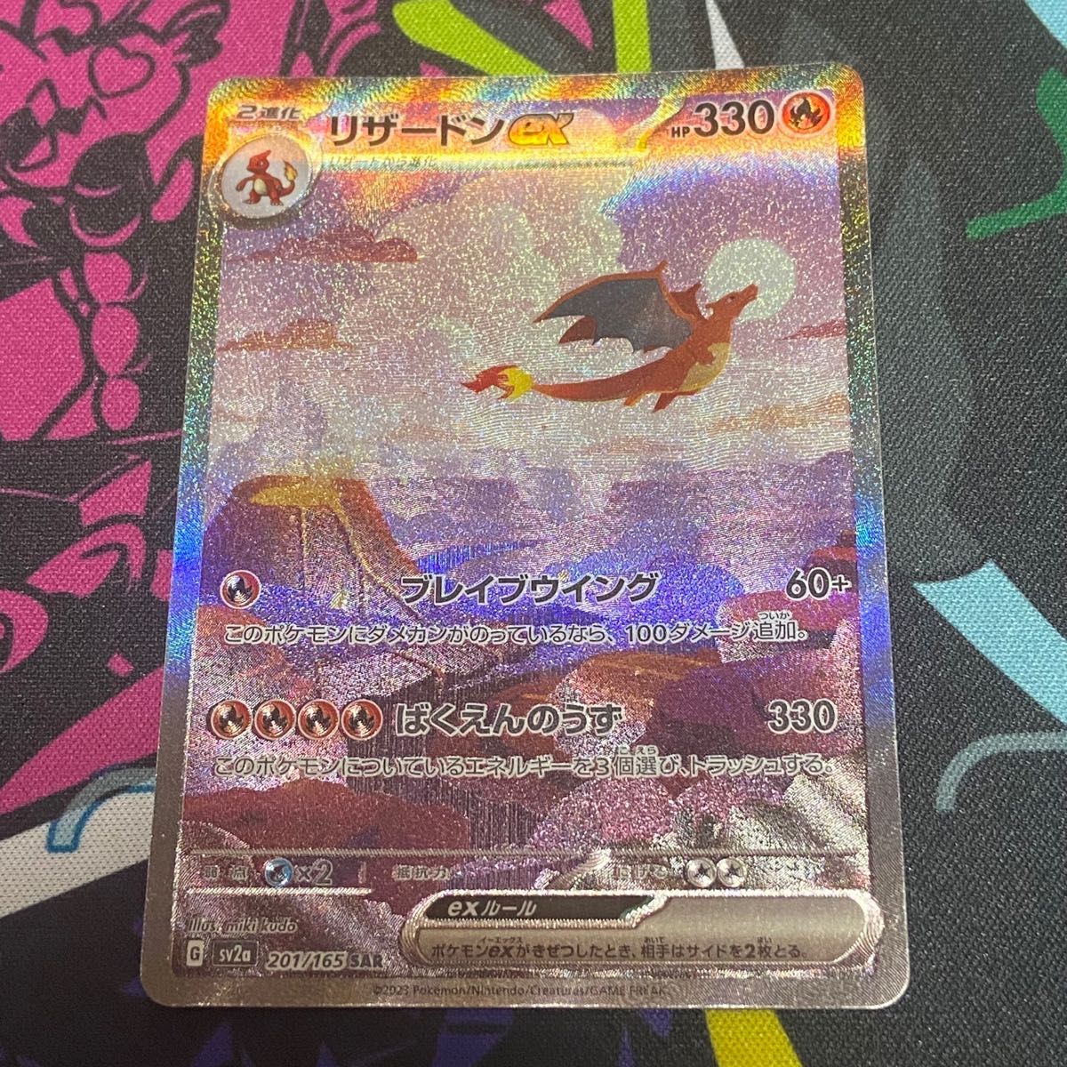 リザードンex SAR 201/165 ポケモンカード151|Yahoo!フリマ(旧PayPay