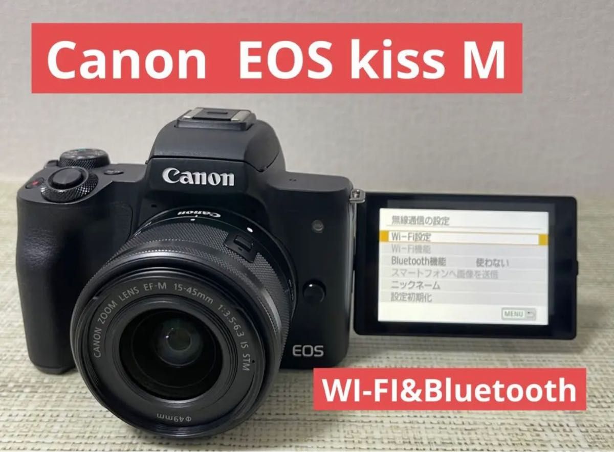 Canon EOS kiss MズームレンズキットWI-FI&Bluetooth-