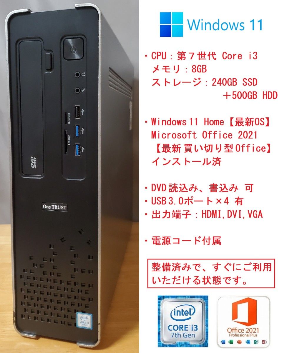 【Office2021インストール済】アプライド One TRUST DS10 (i3-7100, 8GB, 240GB SSD) 【Office2021インストール済】アプライド One TRUST DS10 (i3-7100, 8GB, 240GB SSD)
