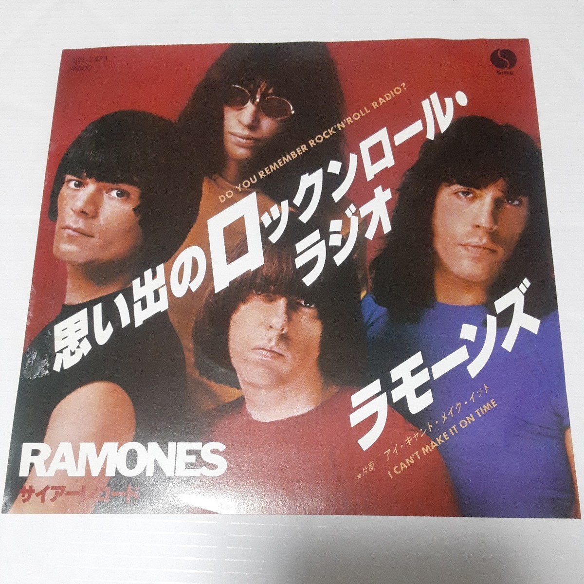 RAMONES 思い出のロックンロールラジオ 日本盤 見本盤 ラモーンズ