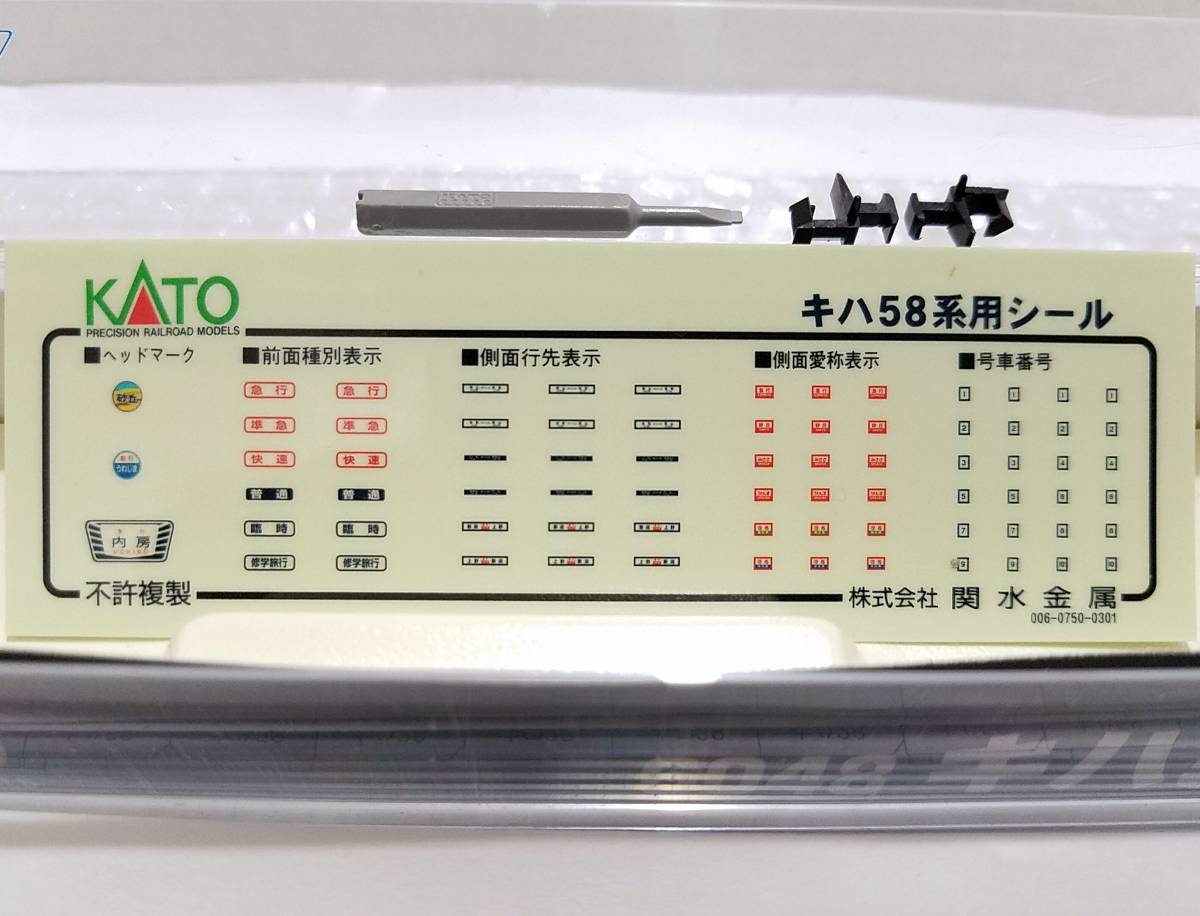 極美品 KATO② 6048(M)キハ58 砂丘うわじま内房 修学旅行 臨時みささ但馬 準急 快速 急行形気動車Nゲージ動力車(M車)カトー鉄道模型N-GAUGE_画像5