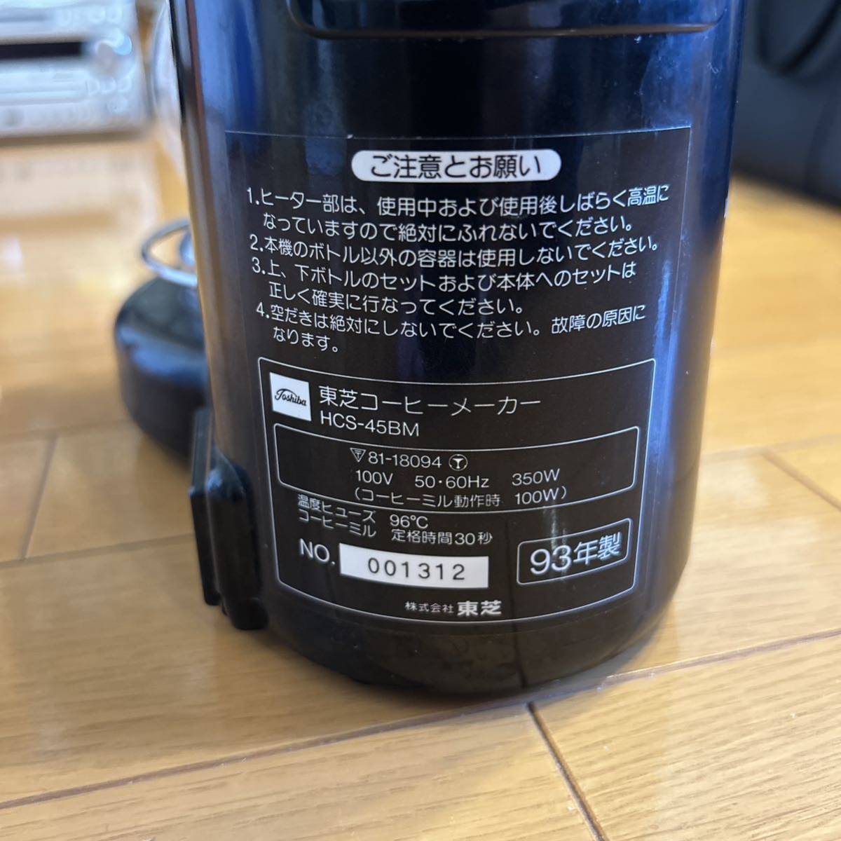 ★東芝TOSHIBA コーヒーメーカー HCS-45BMサイフォン式自動ミル付★_画像3