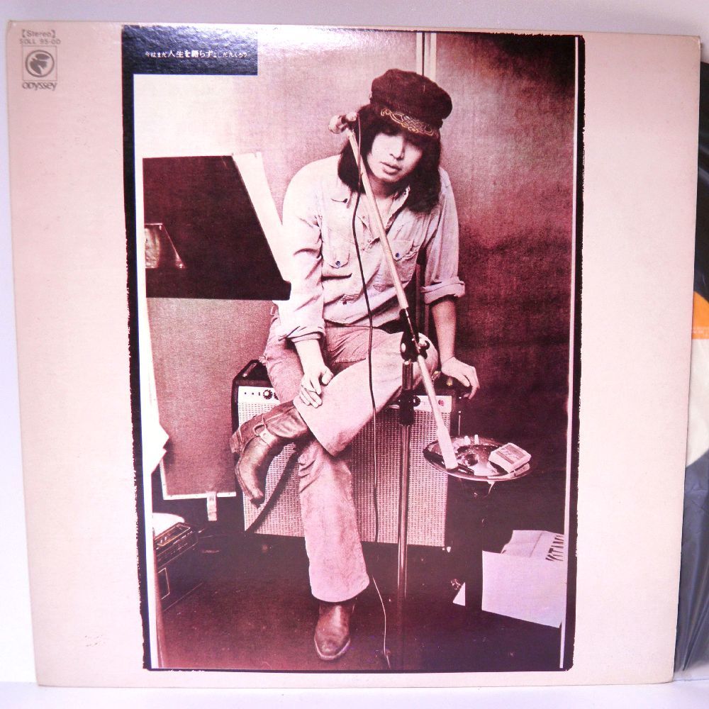 検聴合格】1974年・良盤・大型ポスター付き・吉田拓郎「今はまだ人生を