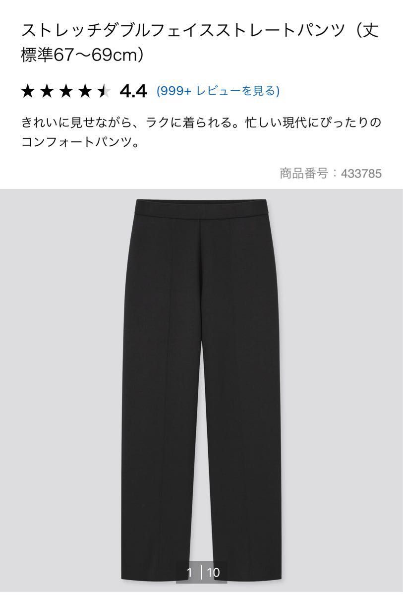 再値下げ◆ユニクロ ストレッチダブルフェイスストレートパンツ 黒 (丈標準)商品番号: 433785 ワイドパンツ センタープレス