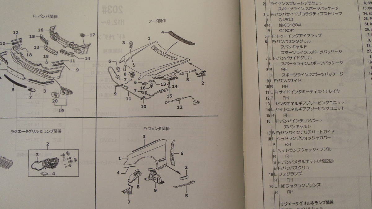 メルセデスベンツ　Cクラス（203＃）H12.9～（4ドアセダン）パーツガイド'18　部品価格　料金　見積り_画像3
