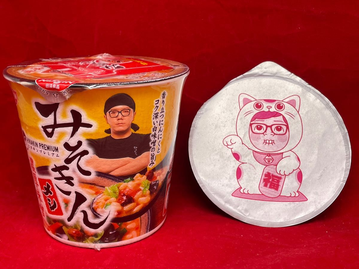 みそきん(メシ)と当たり蓋|Yahoo!フリマ(旧PayPayフリマ) みそきん(メシ)と当たり蓋|Yahoo!フリマ(旧PayPayフリマ)