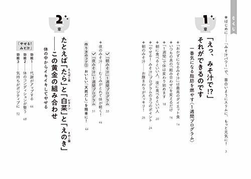 おいしく食べて「やせる! みそ汁」: いつもの具の「組み合わせ」を変えるだけ! (王様文庫)_画像6