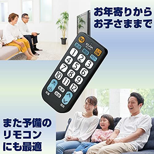 エルパ (ELPA) テレビリモコン 国内主要メーカー対応 IRC-202T (BK) 大きなボタン/テレビ リモコン 汎用/かんたんテレビリモ_画像4