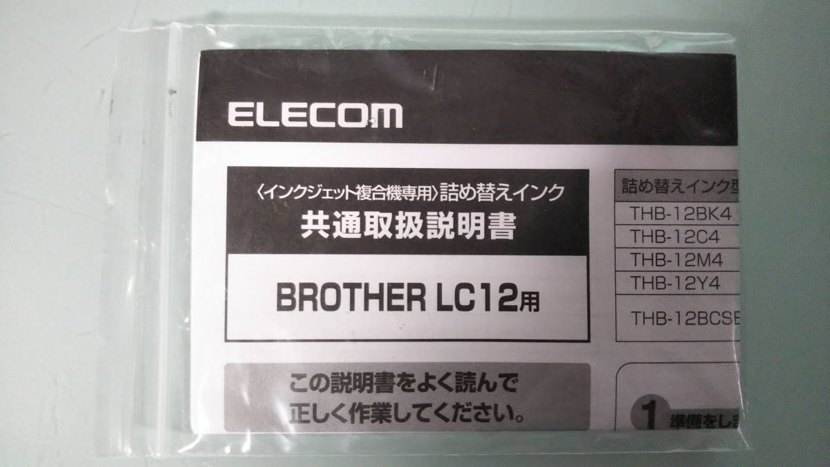 エレコム 詰め替え インク brother ブラザー LC12対応 シアン, マゼンタ, イエロー（３色のみ）_画像3