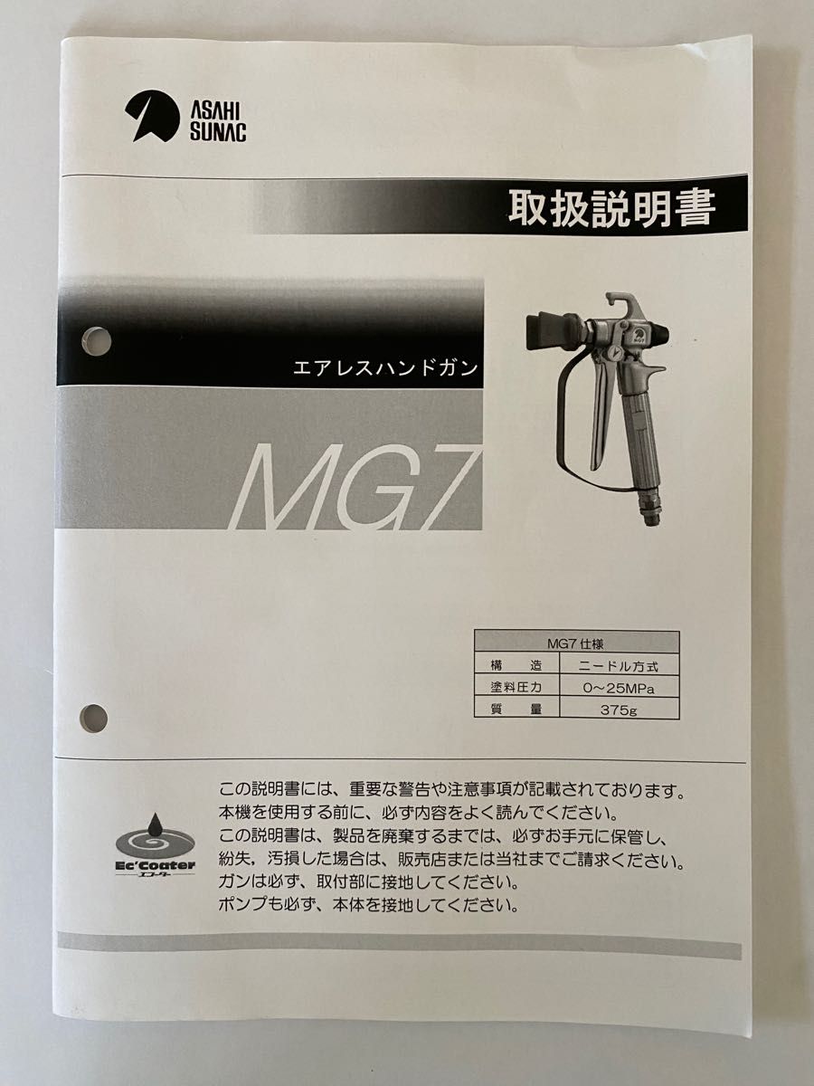 新品未使用 旭サナック エアレスハンドガン MG-7 | www.mclegal.info