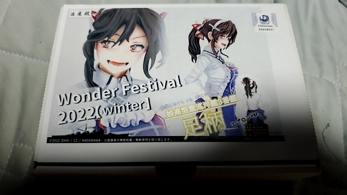 ガレージキット 艦隊これくしょん 足柄 ワンフェス wf2022w 造魔殿