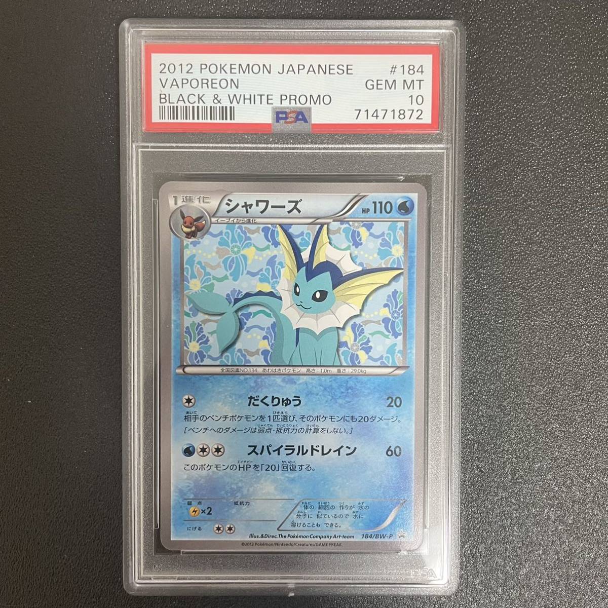 ポケモンカード イーブイコレクション ファイル シャワーズ BW プロモ ポケモンセンター #184 VAPOREON BLACK & WHITE PROMO PSA10