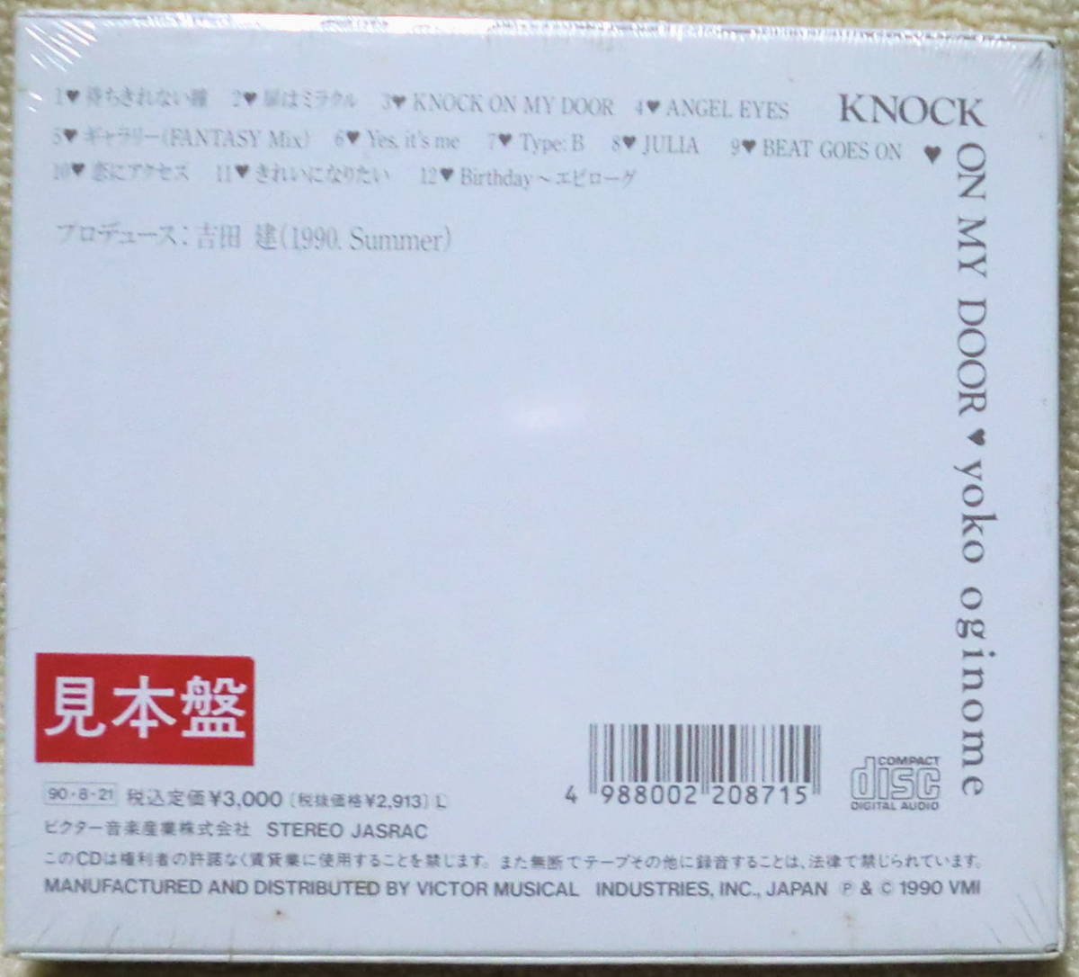 即決！複数でも送料230円●CD 荻野目洋子 Knock on My Door 外箱入り プロモ 未開封 生産終了 吉田建プロデュース ギャラリーはFantasy Mix_画像3