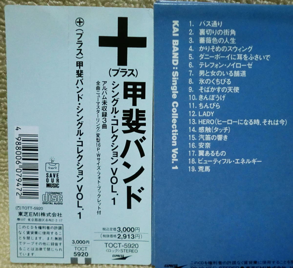 即決！送料230円●CD 甲斐バンド シングルコレクション Vol.1 帯 背あたり退色 カラー写真ブックレット 裏切りの街角 薔薇色の人生 安奈_画像2