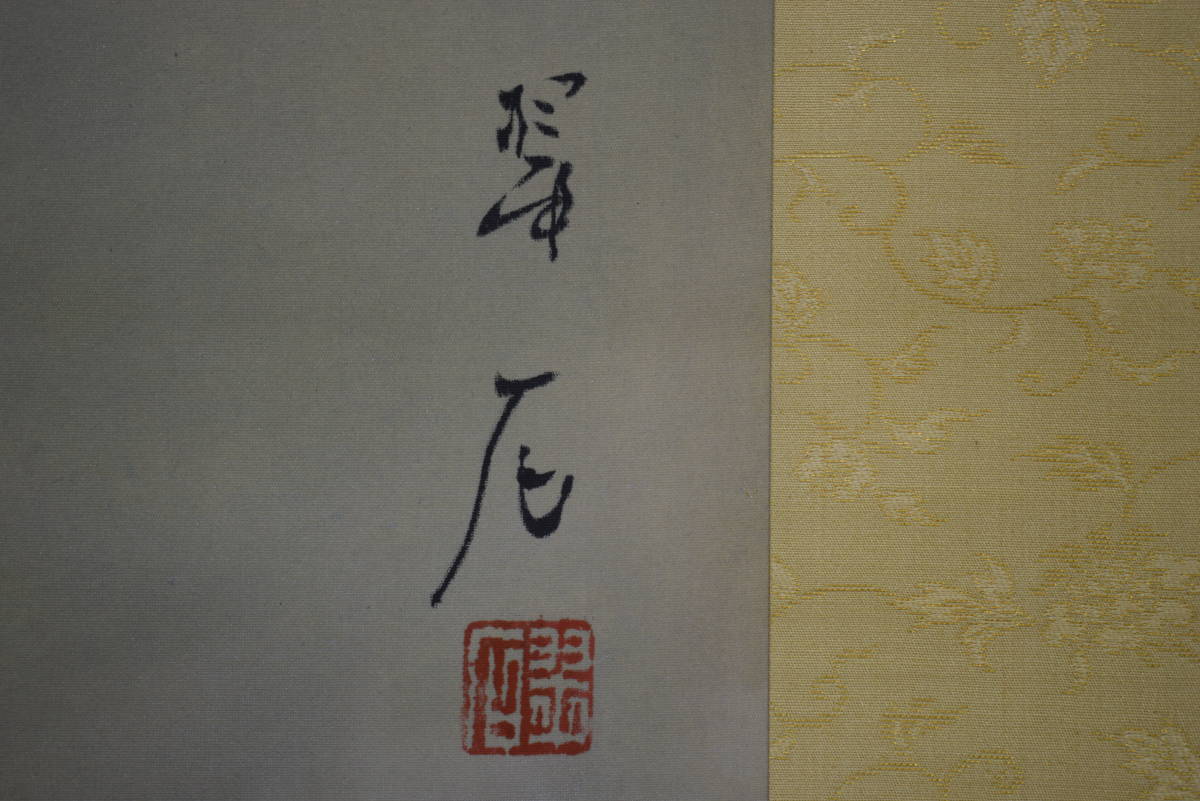 模写/大橋翠石/花木に猿図/桐共箱二重箱付/ 布袋屋掛軸HE-932 模写】//大橋翠石/花木に猿図/桐共箱二重箱付/ 布袋屋掛軸HE-932