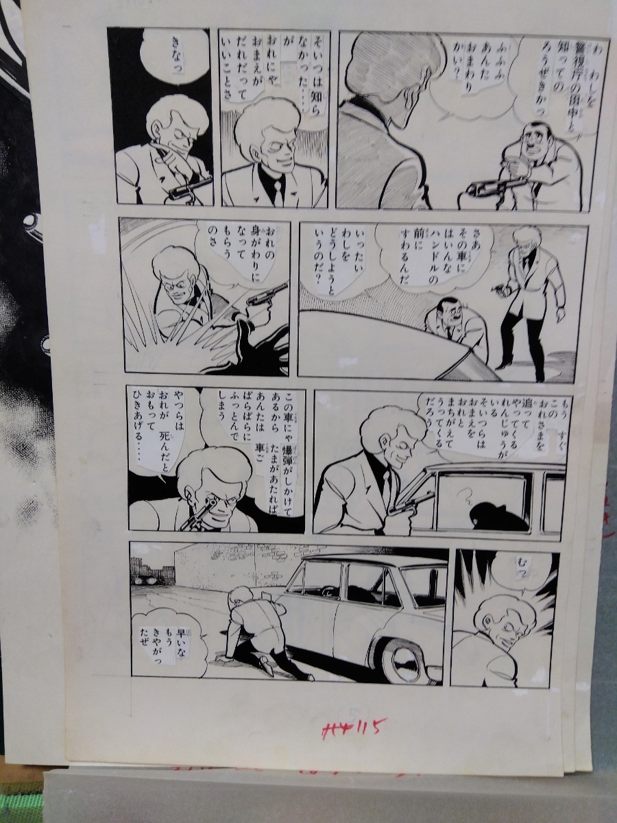 桑田次郎直筆原稿「エイトマン」表紙1ページ 原稿4ページ カバー1の画像6