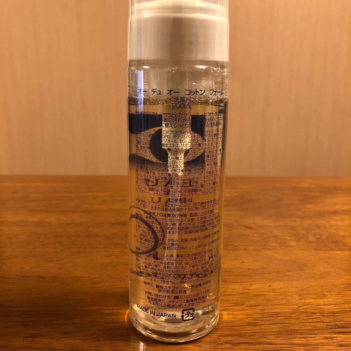 オー デュ オー コットン フォーム 洗顔料 200ml 銀座ステファニー
