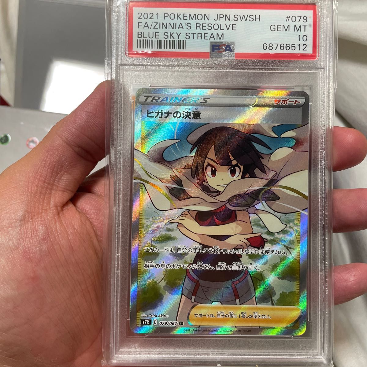 商品コード ヒガナの決意 SR PSA10 ポケモンカード ポケモンカード