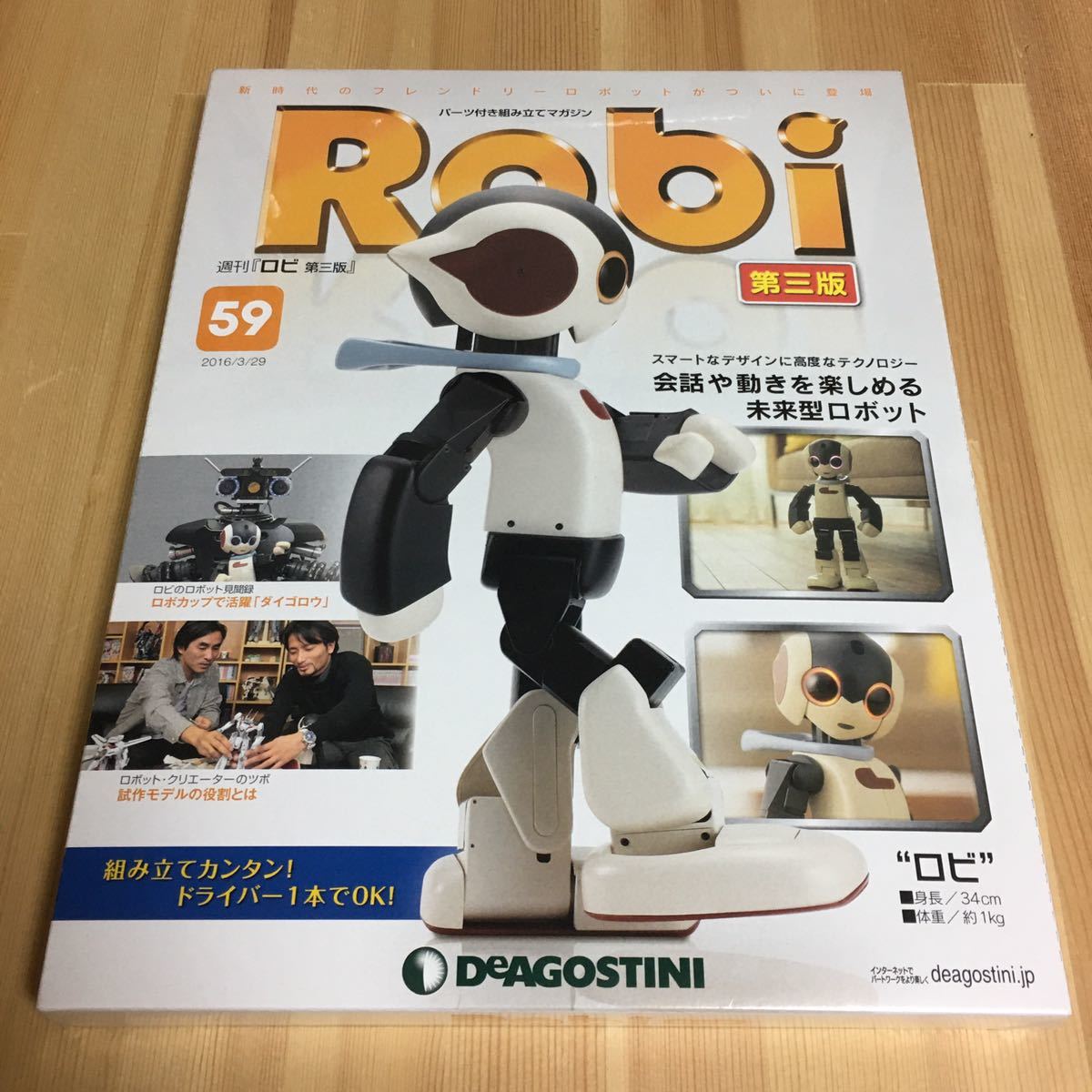 Robi 第三版 週刊ロビ No.59〜70 12冊セット まとめ売り DeAGOSTINI デアゴスティーニ ロボット おもちゃ プラモデル