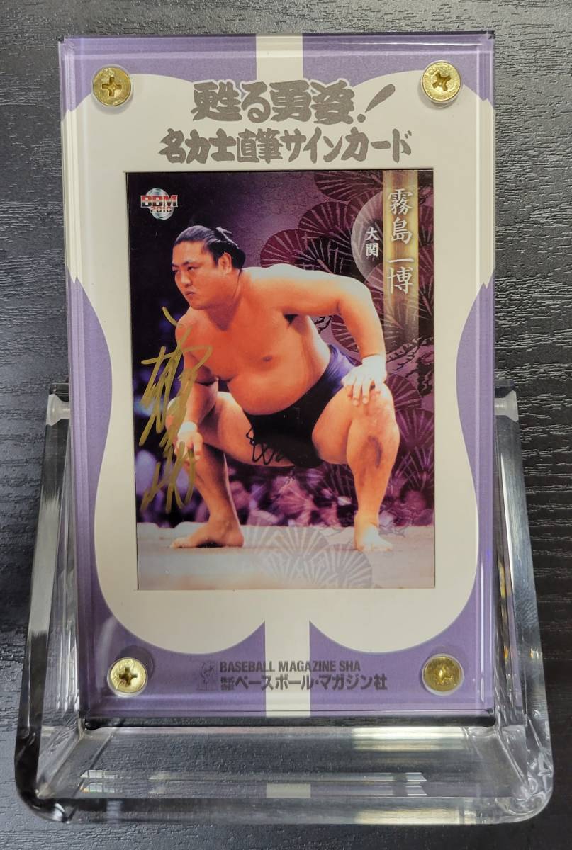 甦る勇姿!名力士直筆サインカード 大相撲 大関 霧島一博 陸奥 甦る勇姿!名力士直筆サインカード 大相撲 大関 霧島一博 陸奥