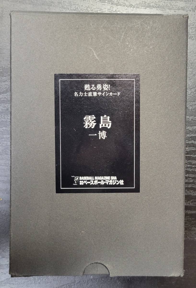 甦る勇姿！名力士直筆サインカード 大相撲 大関 霧島一博 陸奥親方 ベースボール・マガジン社
