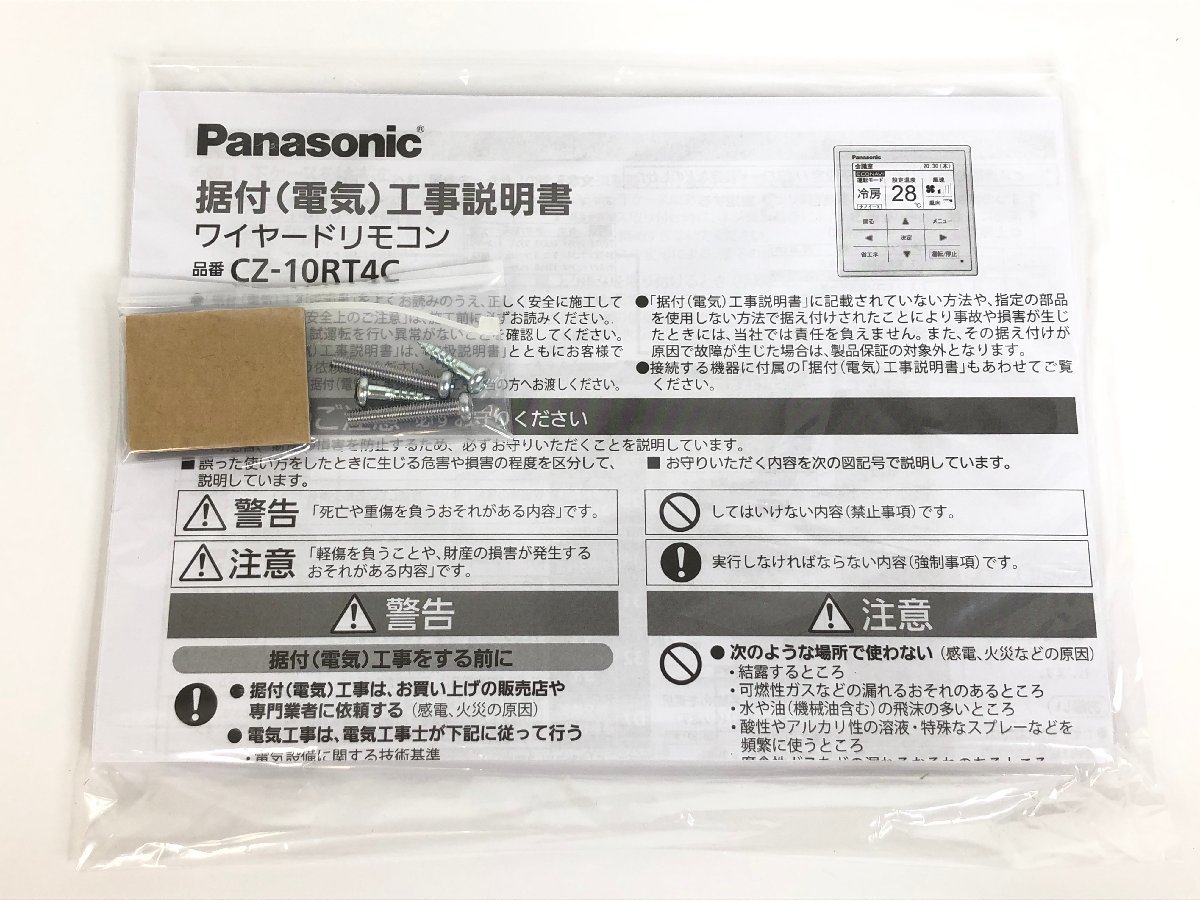 未使用 Panasonic パナソニック ワイヤードリモコン CZ-10RT4C F6-50_画像9