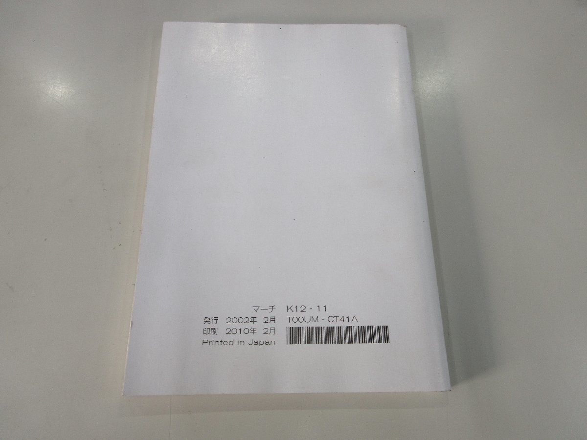 Φ 日産 / マーチ / K12 / 取扱説明書 / 中古 / 印刷2010年2月_画像3