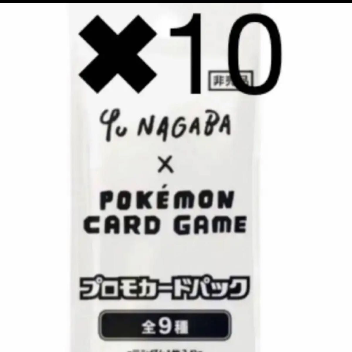 ポケモンカード イーブイ 長場雄 プロモ NAGABA 10パックセット