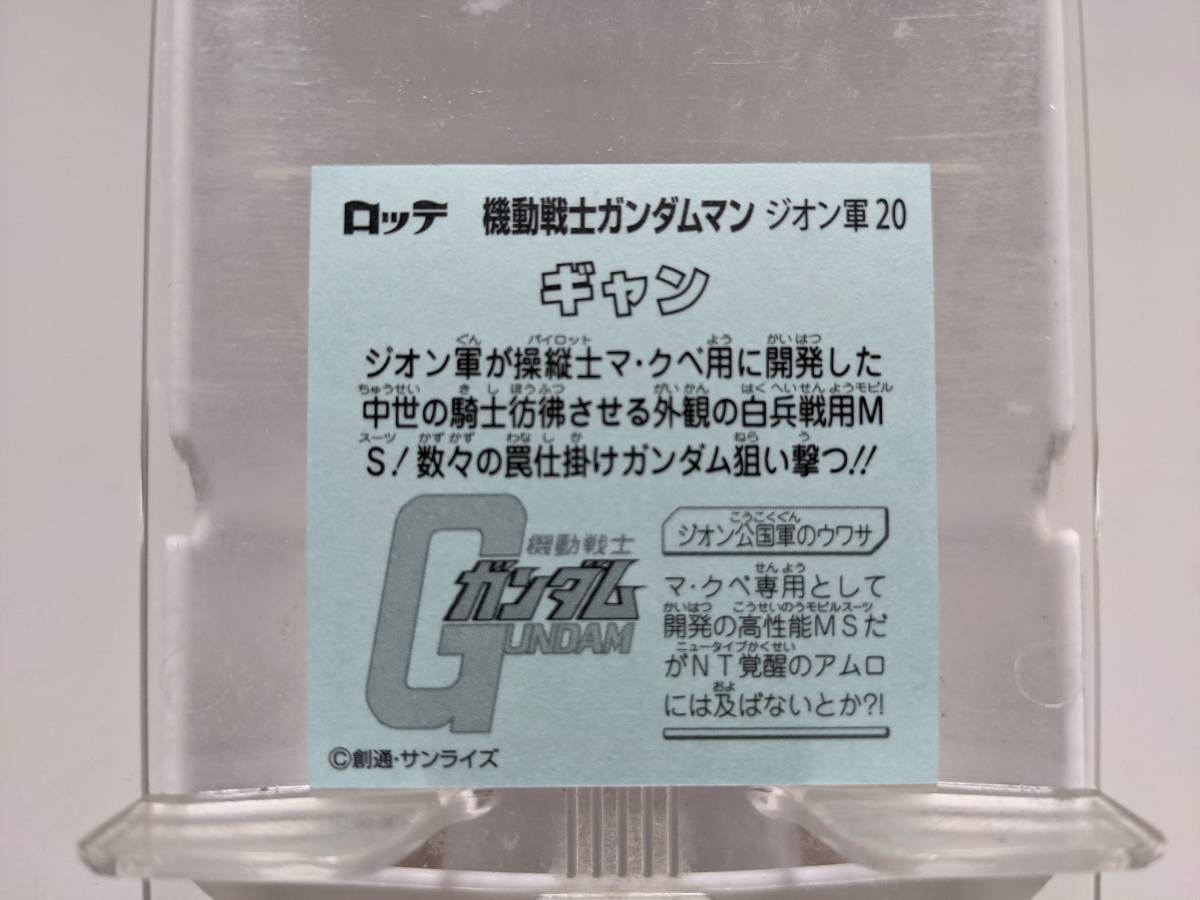 機動戦士ガンダムマン ジオン軍20 ギャン シールの画像2