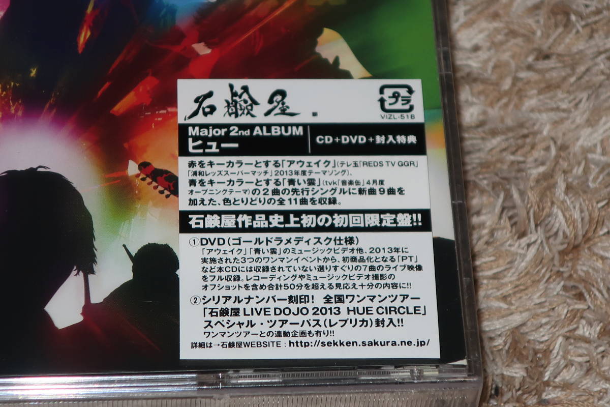 石鹸屋 新品未開封・初回CD+DVD(廃盤)「ヒュー」＋タワーレコード特典CD付の画像3