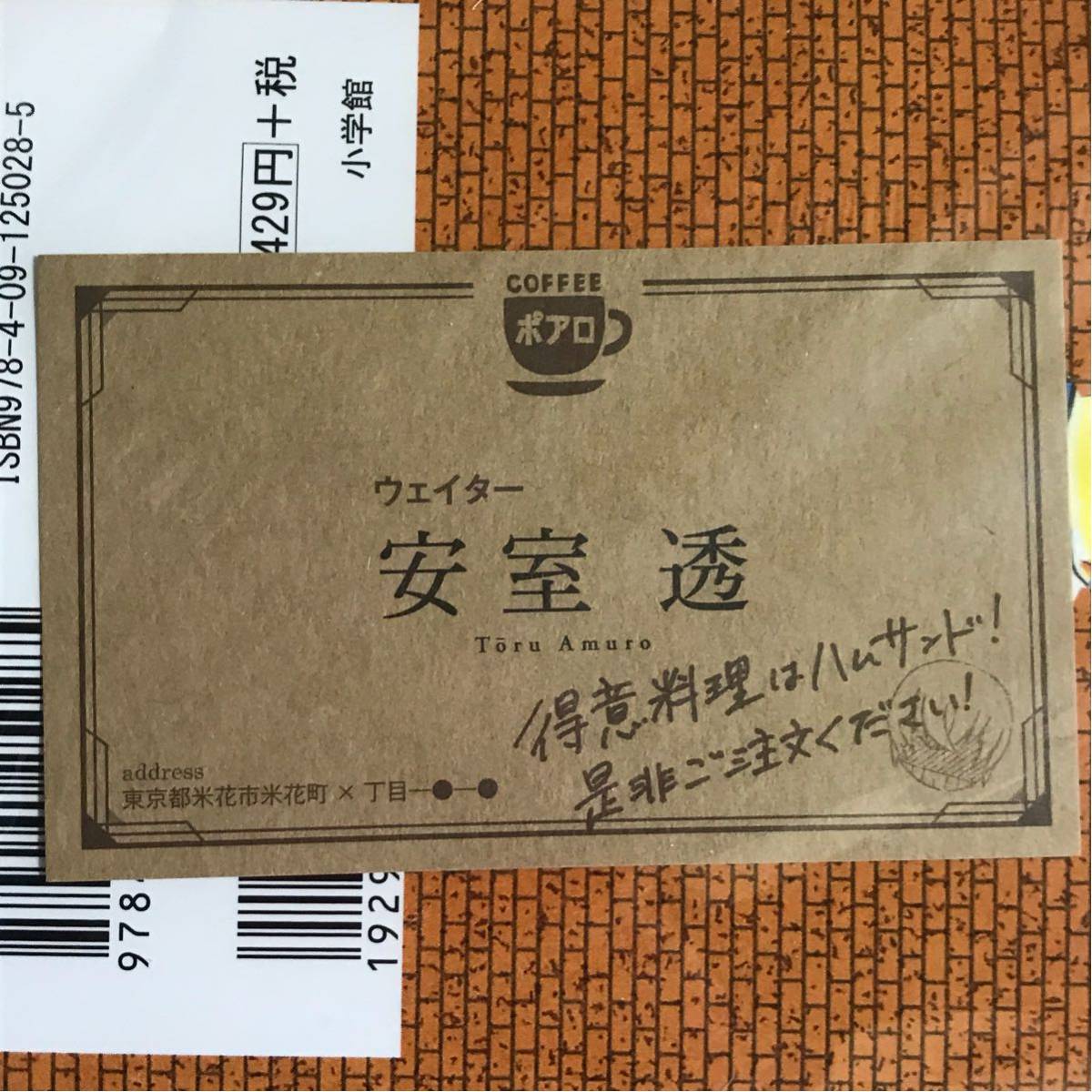 ヤフオク 名探偵コナン 名刺付き 84巻 名刺 安室透