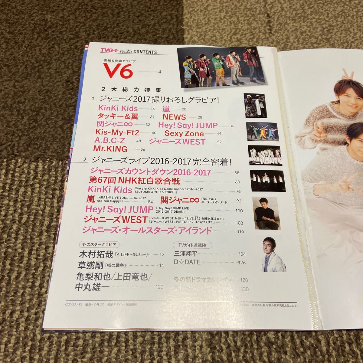 【雑誌切り抜き】TVガイドplus 2017/vol.25 ジャニーズライブ完全密着1000shot