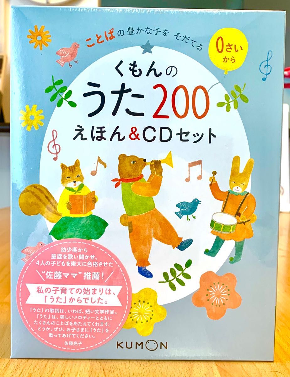 銀座 くもんのうた200セット 英語のうたCD2枚 本・音楽・ゲーム