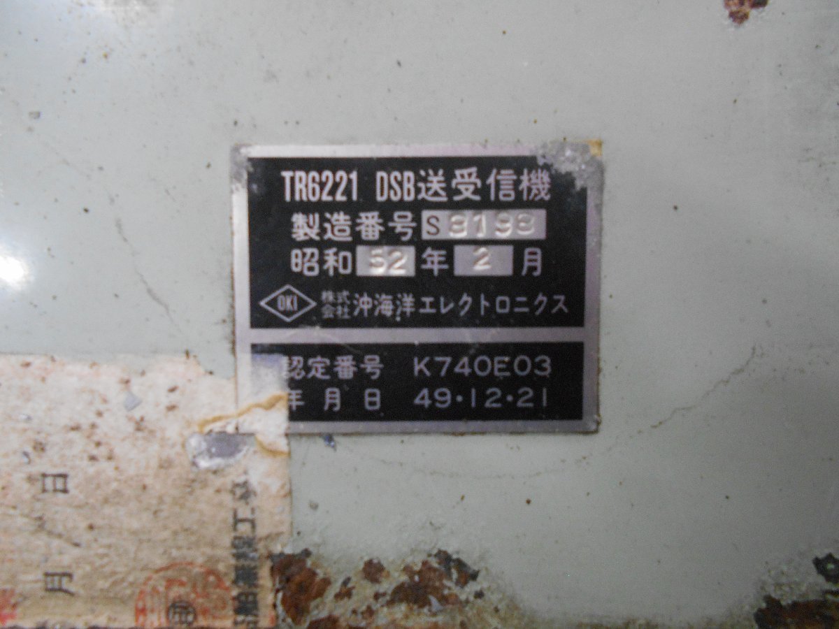 25-420 ㈱沖海洋エレクトロニクス 漁業無線機 27MHz DSB送受信機 25-420 ㈱沖海洋エレクトロニクス 漁業無線機 27MHz DSB送受信機
