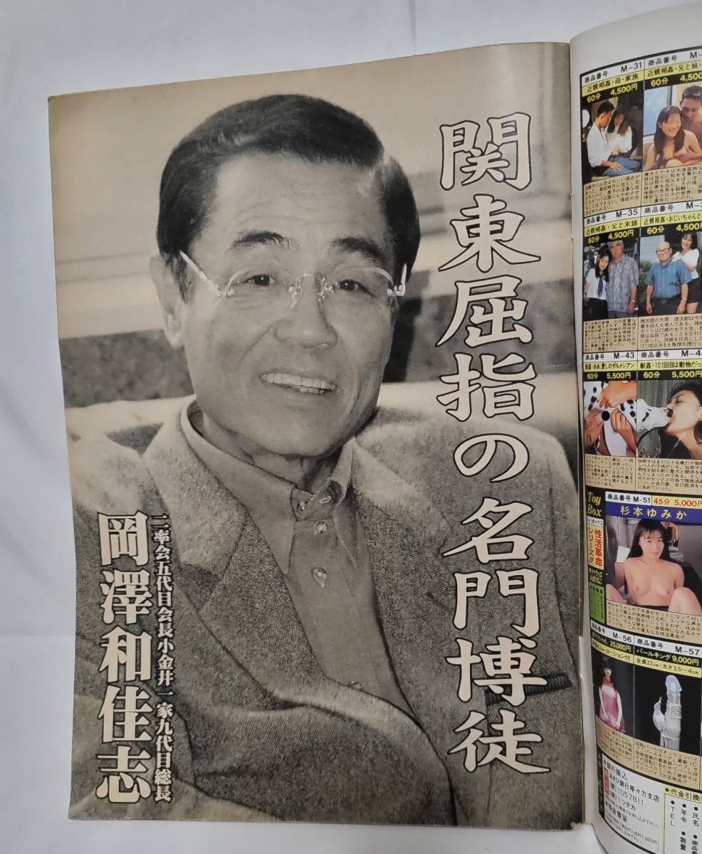実話時代 1998年1月号 | kualidigital.com
