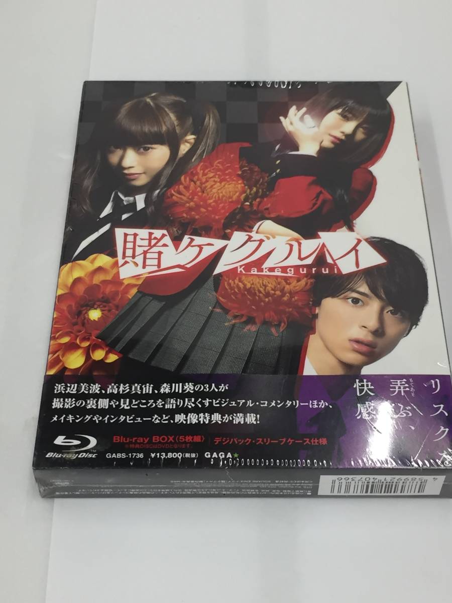 お買い得!!レア物!?実写ドラマ 賭ケグルイ Serson1　Blu-ray BOX ５枚組 ブルーレイ セル版 浜辺美波 高杉真宙 森川葵 _画像1