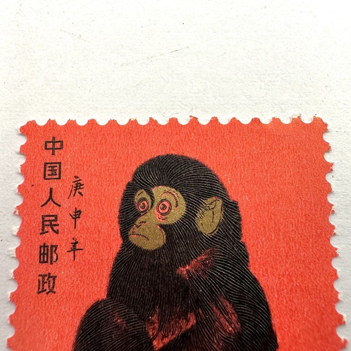 中国切手 Ｔ46 年賀切手 赤猿 本物保証 - 使用済切手/官製はがき