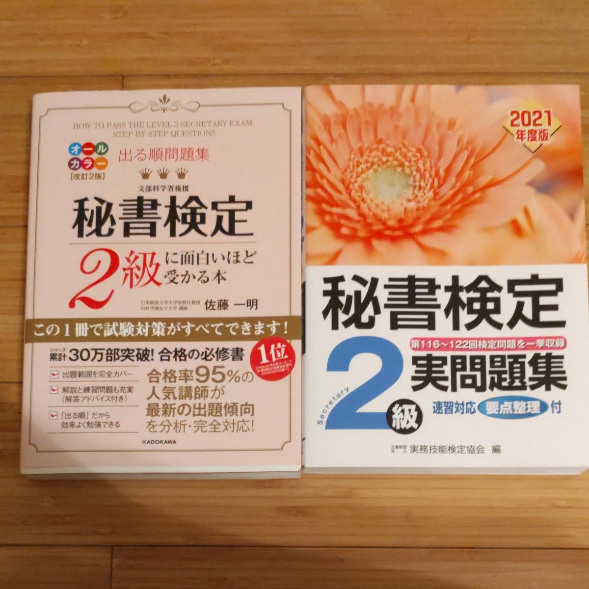 秘書検定2級 実問題集 2018年度版 - 語学・辞書・学習参考書