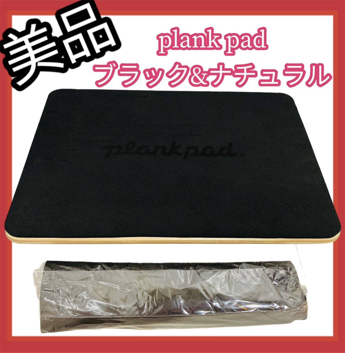plank pad プランクパッド 美品!!