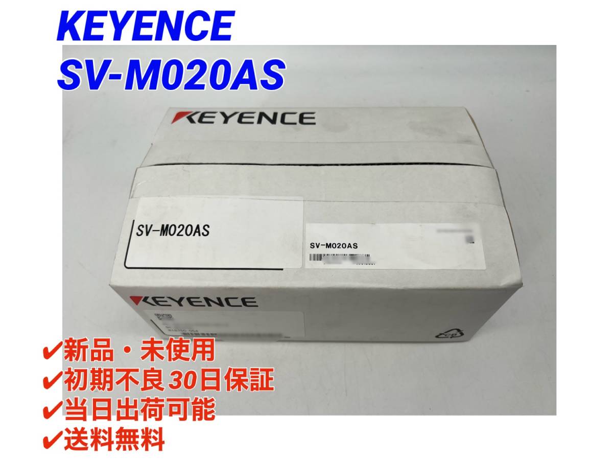 Bibian 比比昂- SV-M020AS (新品・未使用) キーエンスKEYENCE Bibian 比比昂- SV-M020AS (新品・未使用) キーエンスKEYENCE