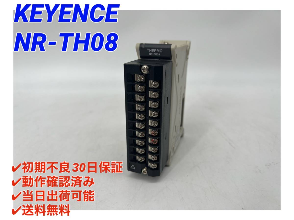 低価格で大人気の NR-TH08 温度・電圧計測ユニット 【○初期不良30日