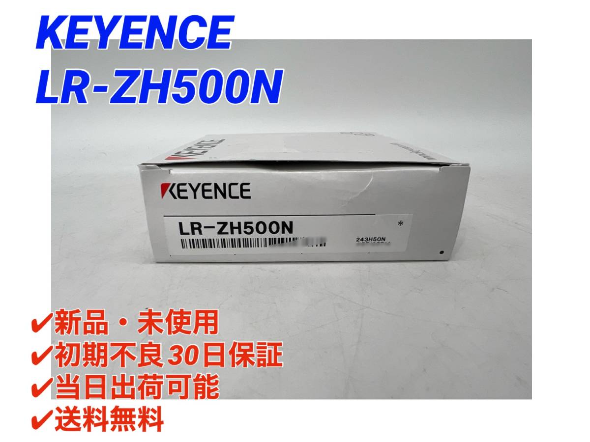 LR-ZH500N (2022年製)(新品・未使用） キーエンス KEYENCE【〇初期不良30日保証〇国内正規品・即日発送可】アンプ内蔵型CMOSレーザセンサ 