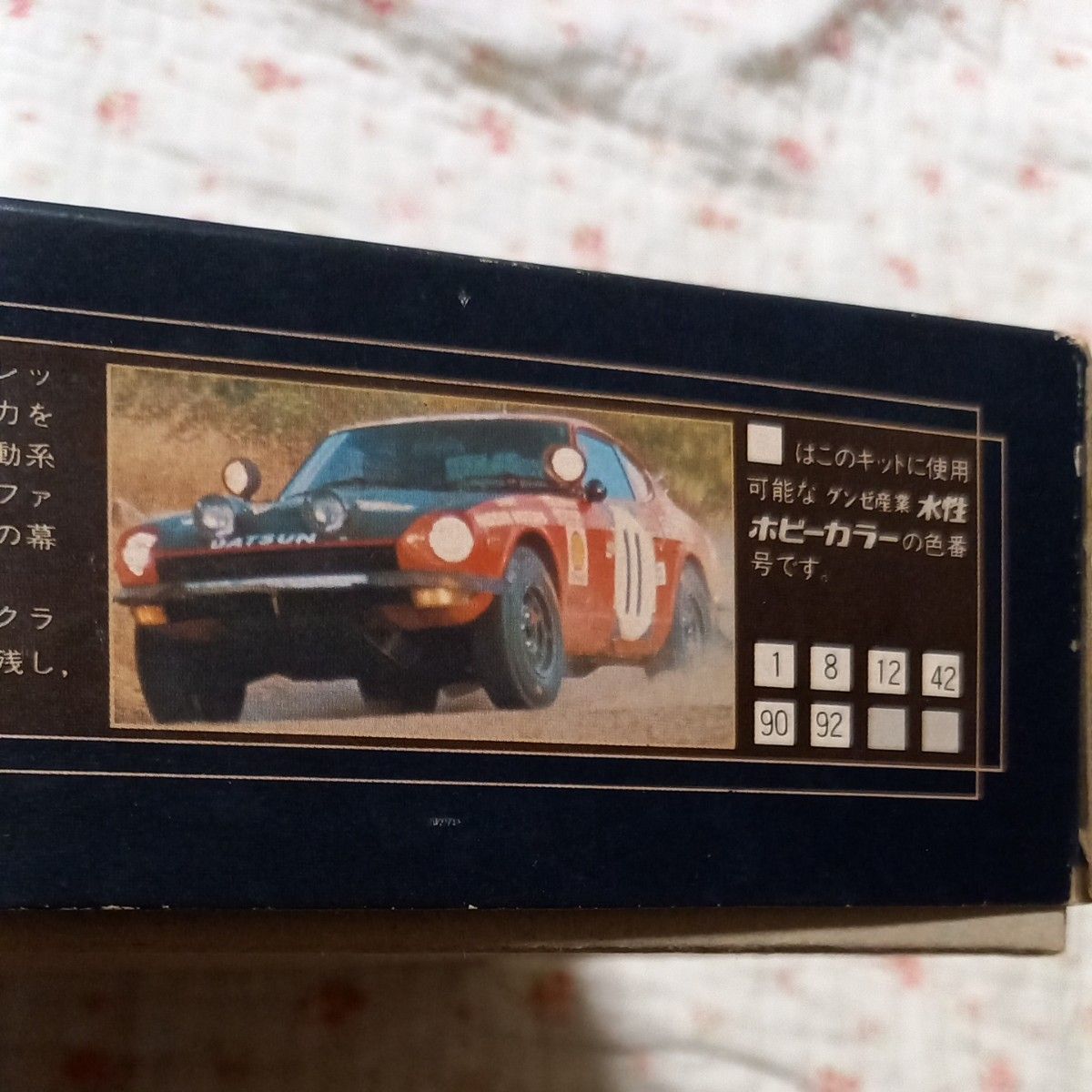 フジミ 1/20 ダットサンフェアレディ240Z サファリラリー